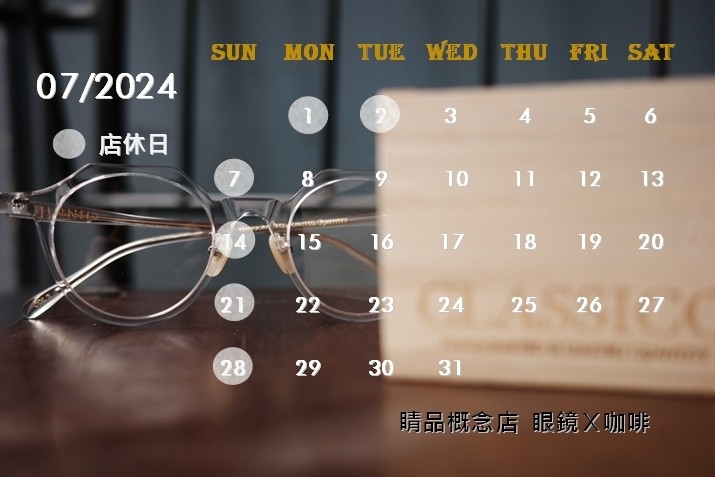 2024/07 店休日的公告